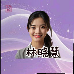 林晓慧